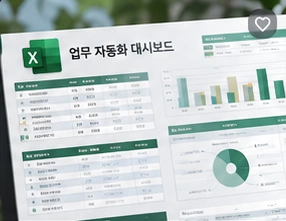 엑셀 업무 자동화 도구